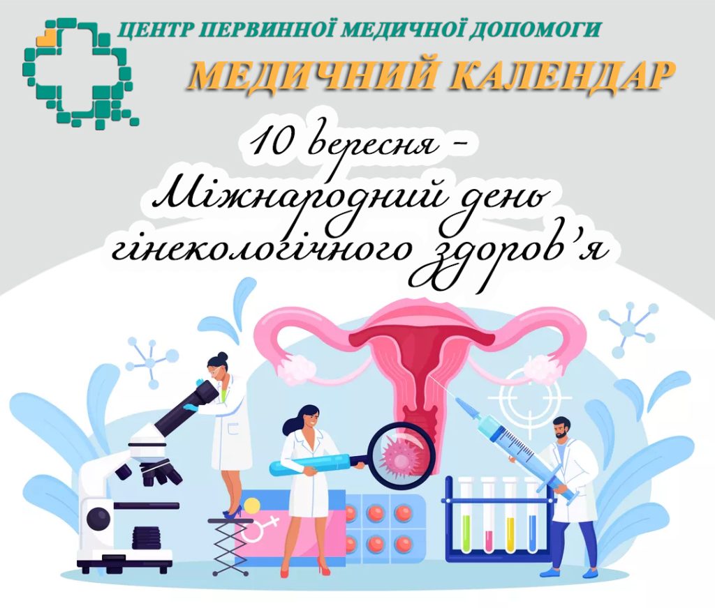 Жіноче здоров’я Жіноче здоров’я