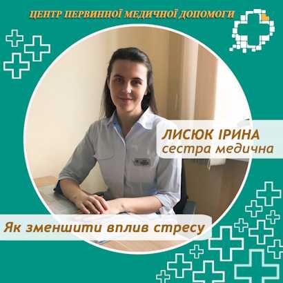 Як зменшити вплив стресу Як зменшити вплив стресу