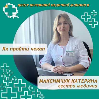 Як пройти чекап і вчасно подбати про своє здоров’я?
