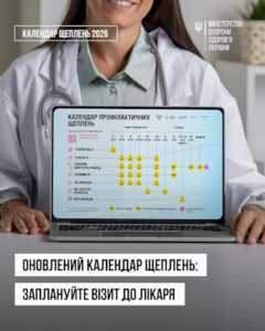 ЩЕПЛЕННЯ ДИФТЕРІЯ, ГРИП, ГЕПАТИТ ЩЕПЛЕННЯ ДИФТЕРІЯ, ГРИП, ГЕПАТИТ