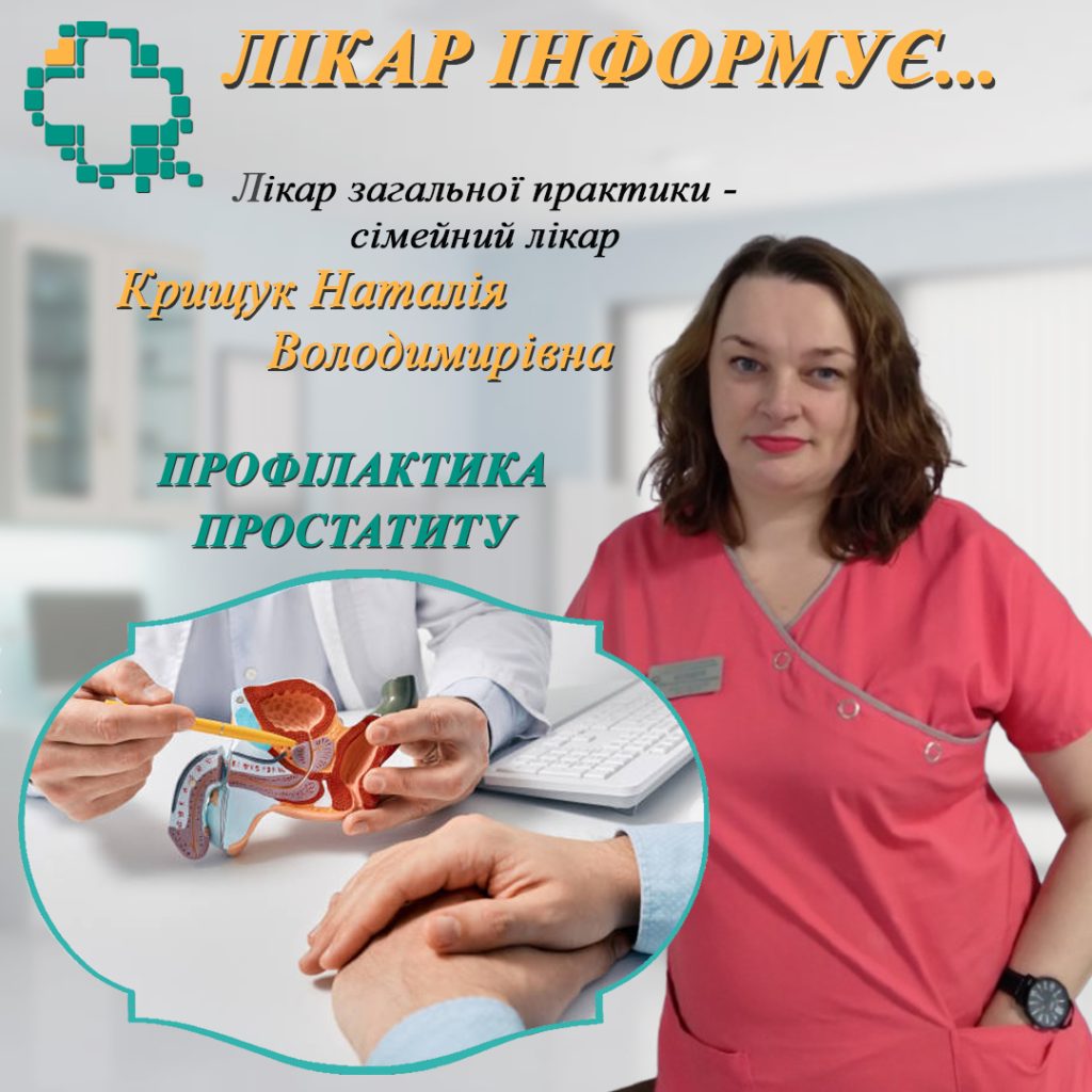 Як подбати про здоров’я простати? Як подбати про здоров’я простати?