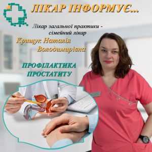 Як подбати про здоров’я простати?