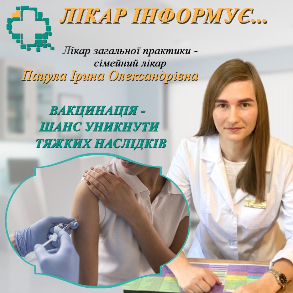 Вакцинація - шанс уникнути важких наслідків Вакцинація – шанс уникнути важких наслідків