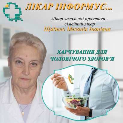Харчування для чоловічого здоров’я Харчування для чоловічого здоров’я