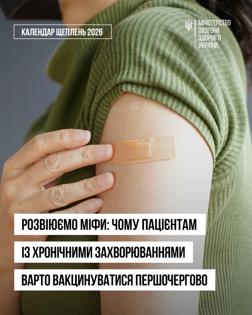 Існує хибна думка, що хронічні захворювання є протипоказанням для вакцинації Існує хибна думка, що хронічні захворювання є протипоказанням для вакцинації